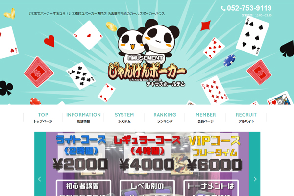じゃんけんポーカー公式サイト