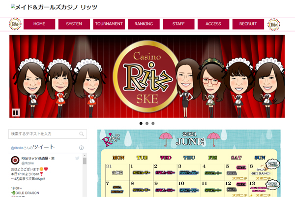 リッツ公式サイトトップ