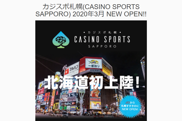 カジスポ札幌公式サイトトップ