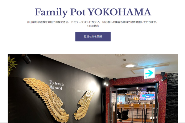 ファミリーポット横浜公式サイト