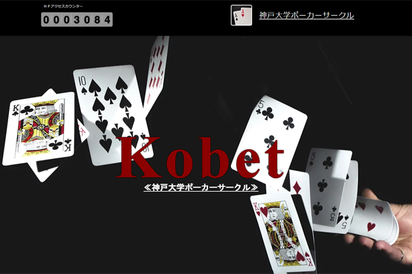 神戸大学ポーカークラブ