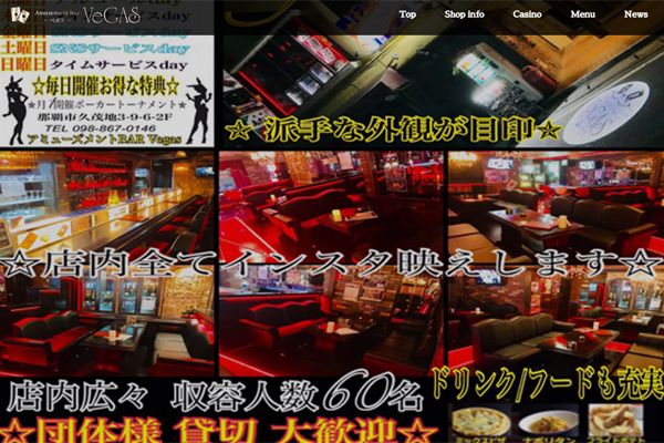 アミューズメントバーベガス公式サイト