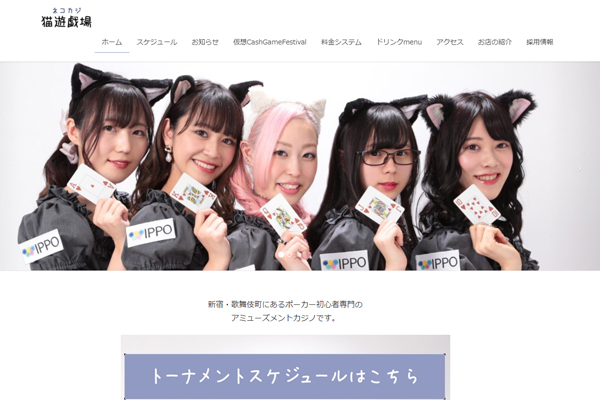 ネコカジ新宿本店公式サイト