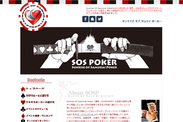 SOSポーカー公式サイト