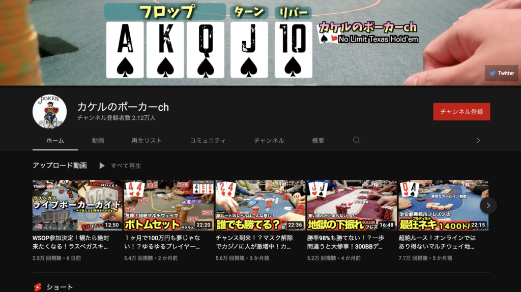 カケルのポーカーch