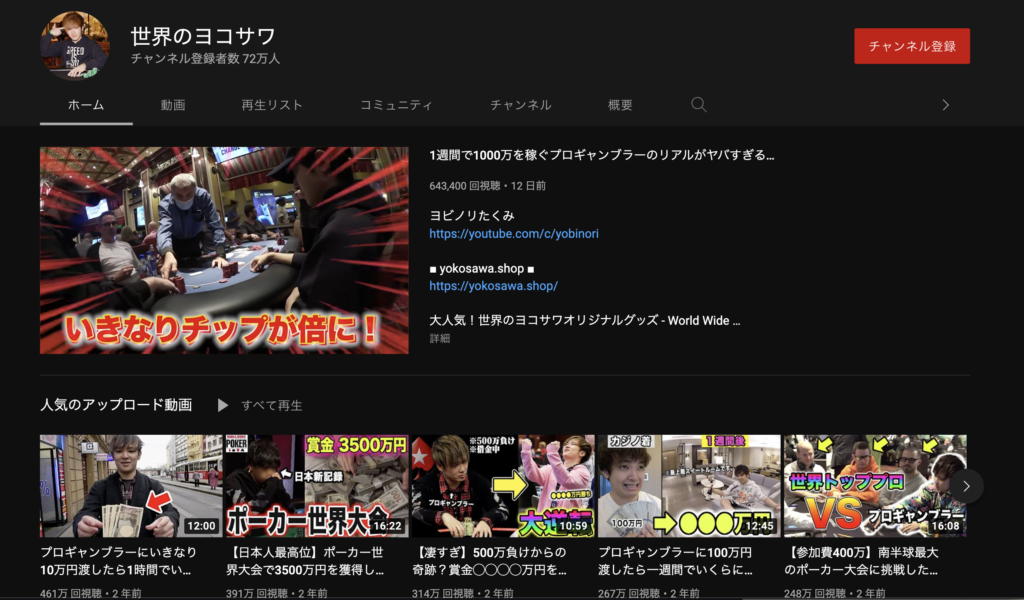 世界のヨコサワ