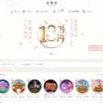 遊雅堂で出金できない原因と対処方法を解説！出金方法や出金条件も！