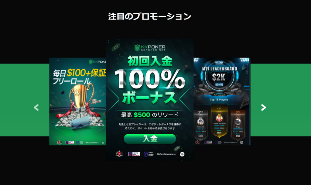 KKPOKER ボーナス