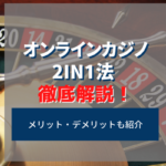 2in1法の使い方とメリットを解説!実践のコツも紹介!
