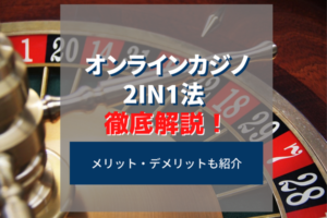 2in1法の使い方とメリットを解説！実践のコツも紹介！
